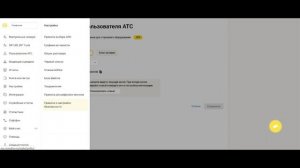 Как подключить звонки на платформе