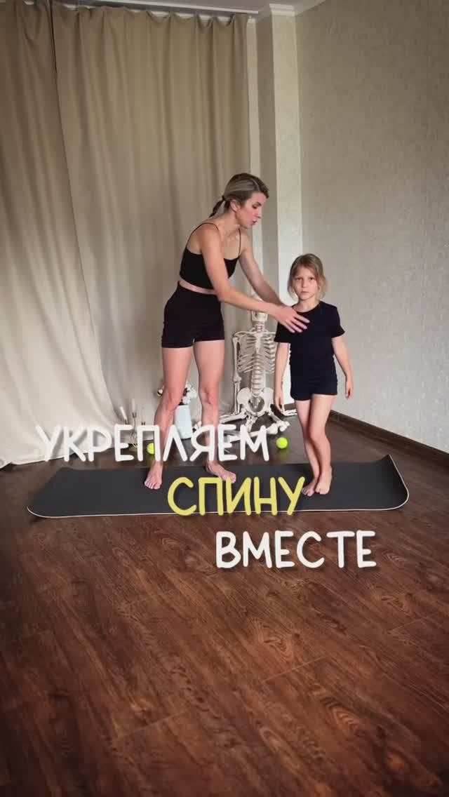 Укрепляет СПИНУ вместе. Подробнее в тг-канале @strekoza_malishi