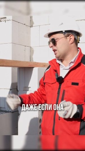 Пена в вертикальном шве — грубая ошибка!
