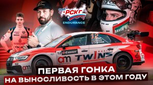 1 Этап СМП РСКГ Эндуранс на трассе Moscow Raceway 2025