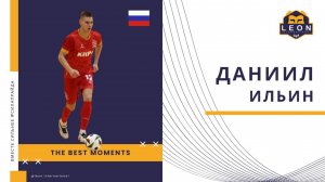 Даниил Ильин - МФК "КПРФ" (Москва, Россия) лучшие моменты 2024/25