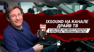 iXsound - на первом автомобильном телеканале России!