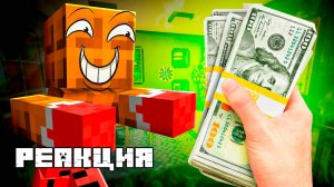 💥 ЛЁНЯ ПРЕДАЛ МЕНЯ ЗА ДЕНЬГИ! РАЗОБЛАЧЕНИЕ ЛЁНИ В МАЙНКРАФТ! РЕАКЦИЯ МАЙНКРАФТ КРИПЕР