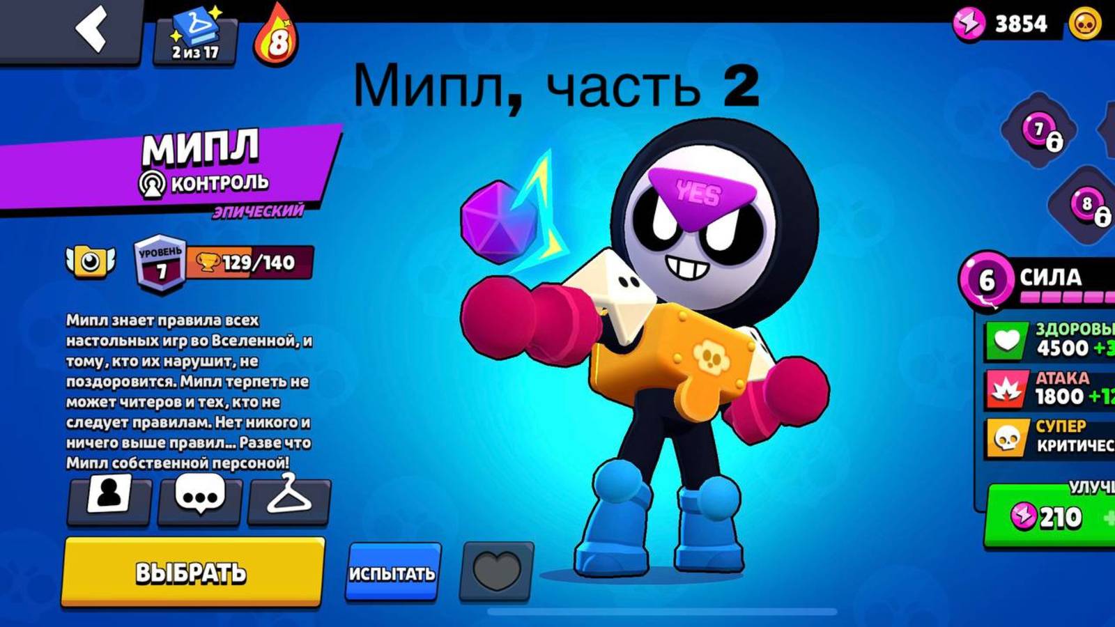 Мипл, часть 2