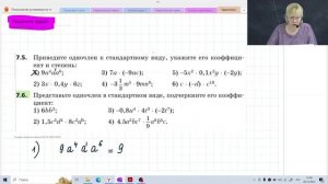 Одночлены / 7 класс / Алгебра