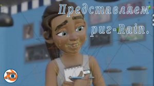 Риг персонажа Райн