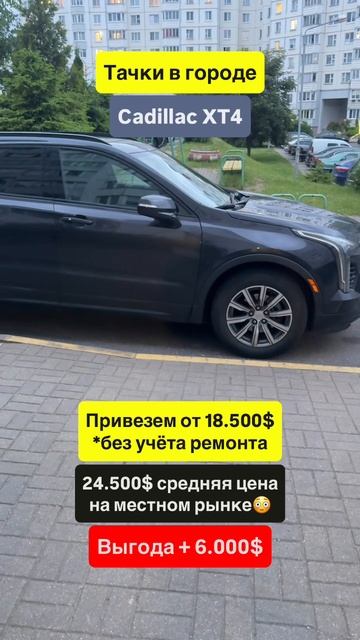 Cadillac XT4 — премиум в компактном формате!