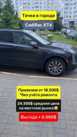 Cadillac XT4 — премиум в компактном формате!