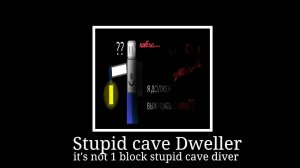 Он умный?  (Cave Dweller)