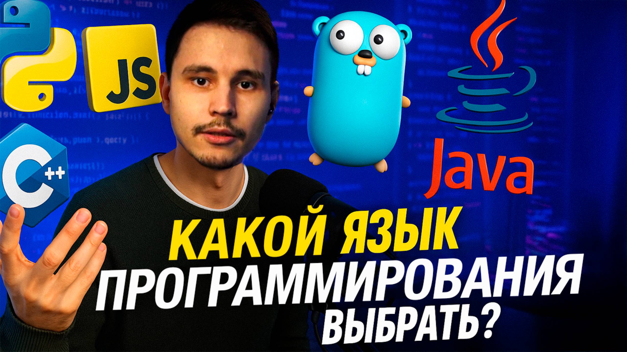 Какой язык программирования учить в 2023?
