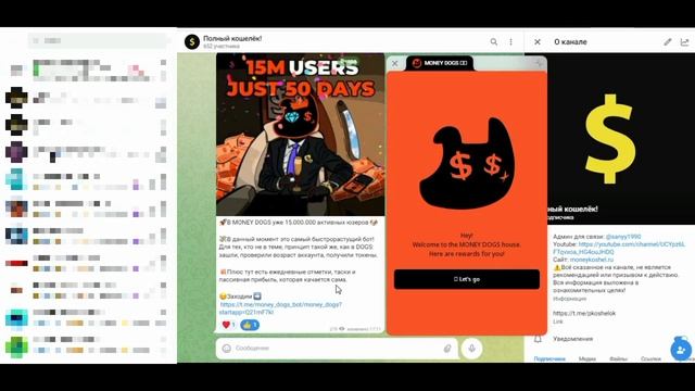 MONEY DOGS крипто проект похожий на $DOGS / Получаем бесплатные монеты / Заработок без вложений 2024