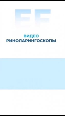 Видеоэндоскопы MINDSION