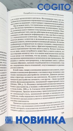 ❤️ Новинка нашего издательства: Уход, молчание, одиночество: Психотерапия шизоидного процесса ❤️