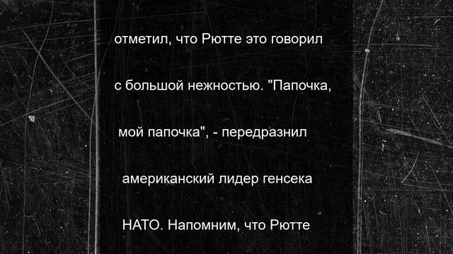 "Вернусь и отшлепаю": Трамп ответил генсеку НАТО на слово "папочка"