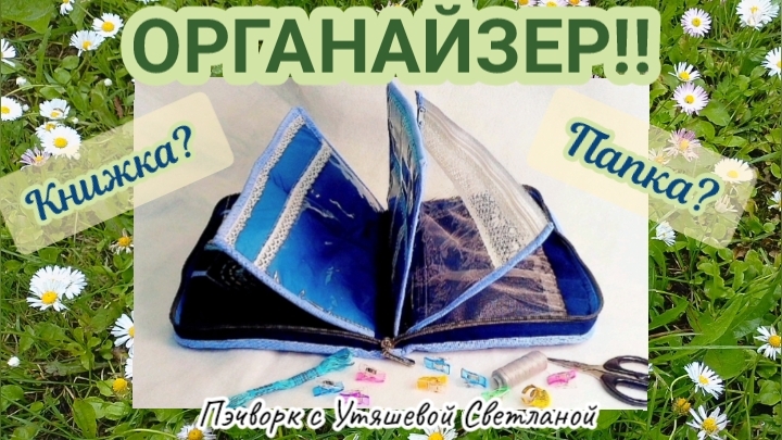 Чудо-органайзер с множеством отделений покорит многие сердца своей многофункциональностью!💚 Пэчворк