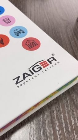 Автоматические гаражные секционные ворота ZAIGER Барнаул. Звоните 83852534250