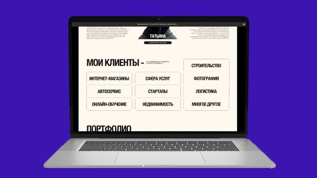 Интерактивный прототип в мокапе 3