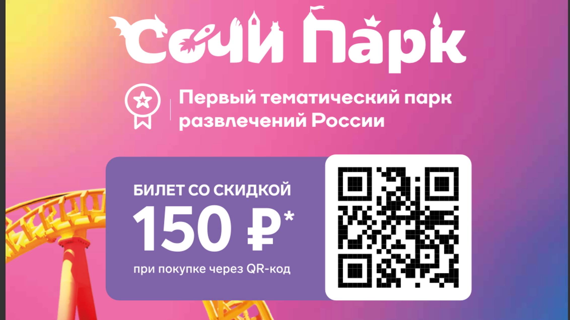 Сочи Парк(лето)