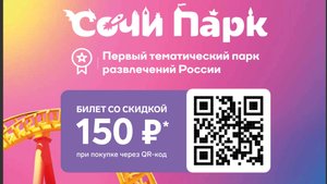 Сочи Парк(лето)