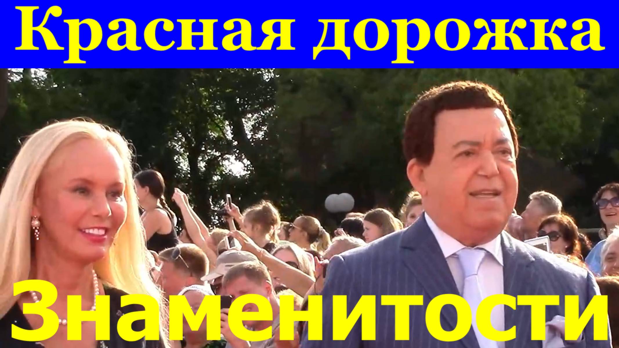 Актёры актрисы звезда Сочи знаменитости Красная дорожка Кинотавр 25