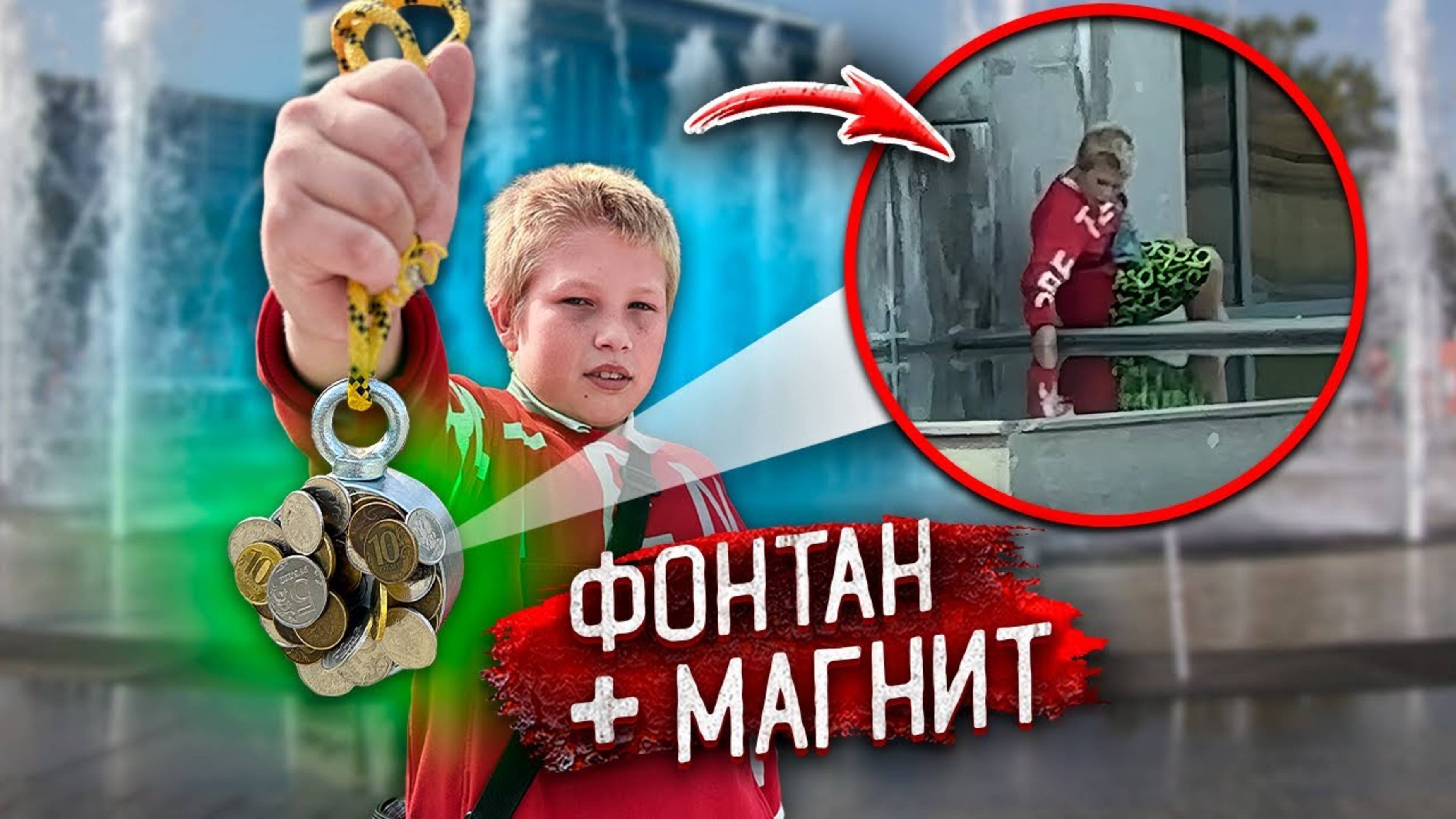 ШКОЛЬНИКИ ОБОКРАЛИ ФОНТАН МАГНИТОМ! КАК НЕ СТЫДНО! Декстер