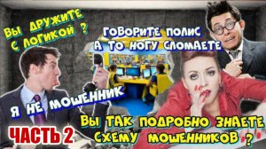 Адская дыра в офИса мошенников часть 2