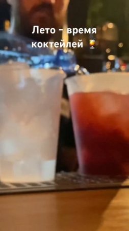 Сходили с ума #лето #коктейль #москва #summer #vibes #youtube #russia #cocktail