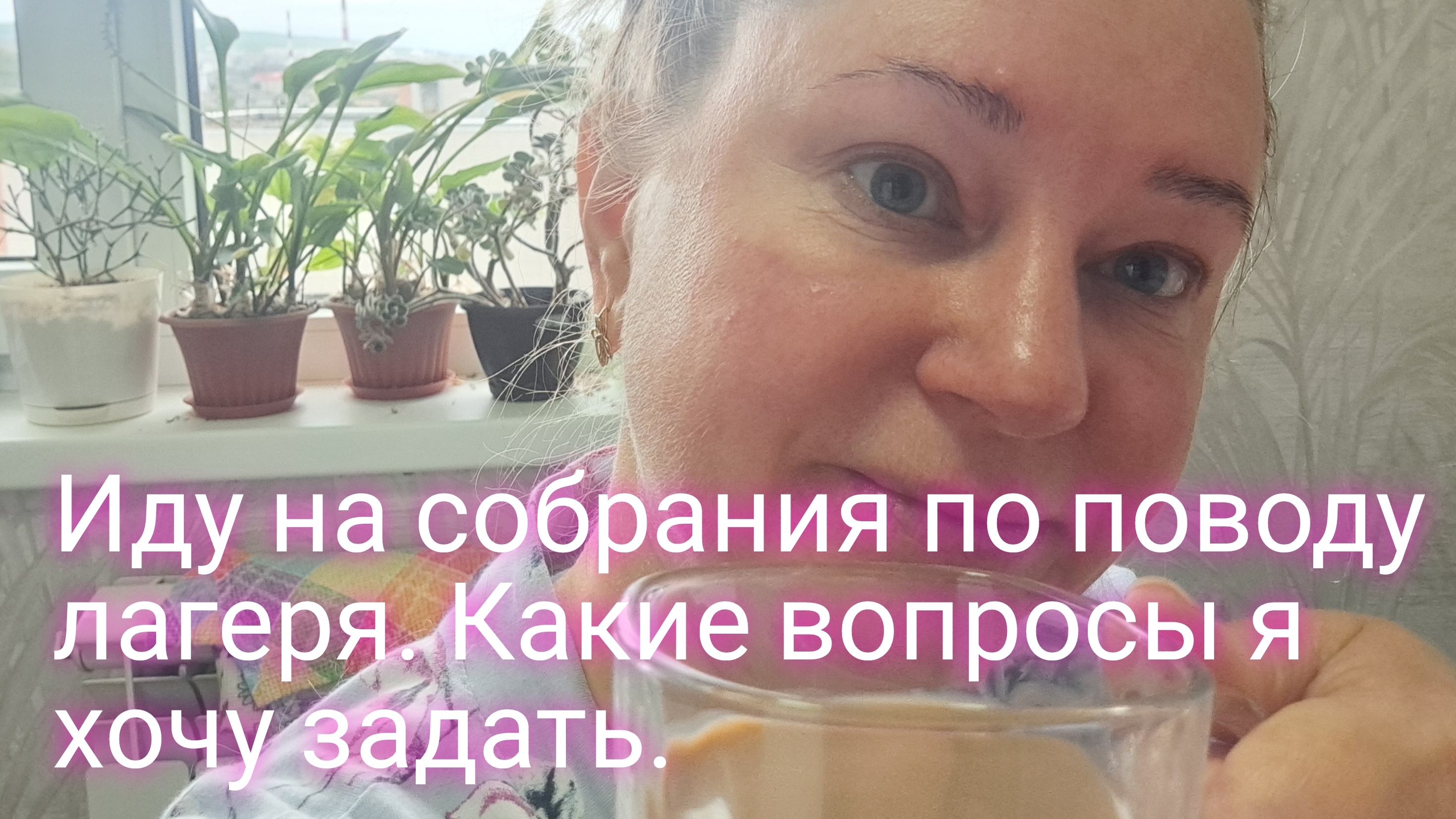 Какие вопросы буду задавать на собрание по поводу летнего отдыха ребенка