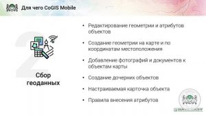 Мобильное приложение для взаимодействия с платформой CoGIS