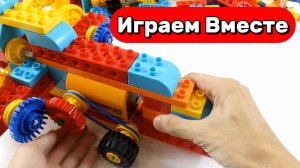 Играем в развивающий конструктор ЛЕГО ! Строим вместе интересные машинки ! Видео для детей