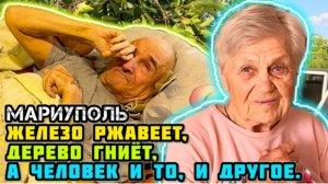 - КАК супругу вспомню, так и плачу… МАРИУПОЛЬ. Продолжаем помогать людям.