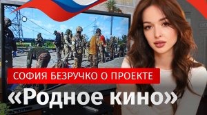 "Родное кино"