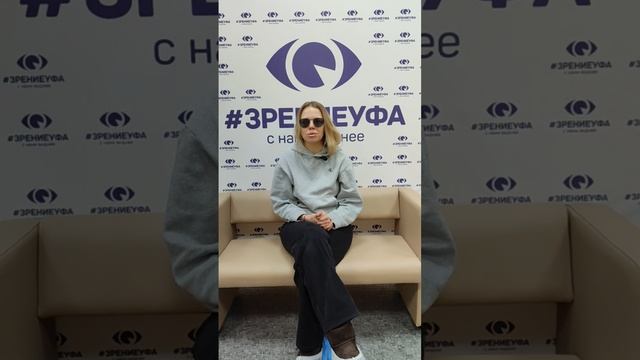 Отзыв о лазерной коррекции зрения в клинике "Зрение Уфа", 88001009876