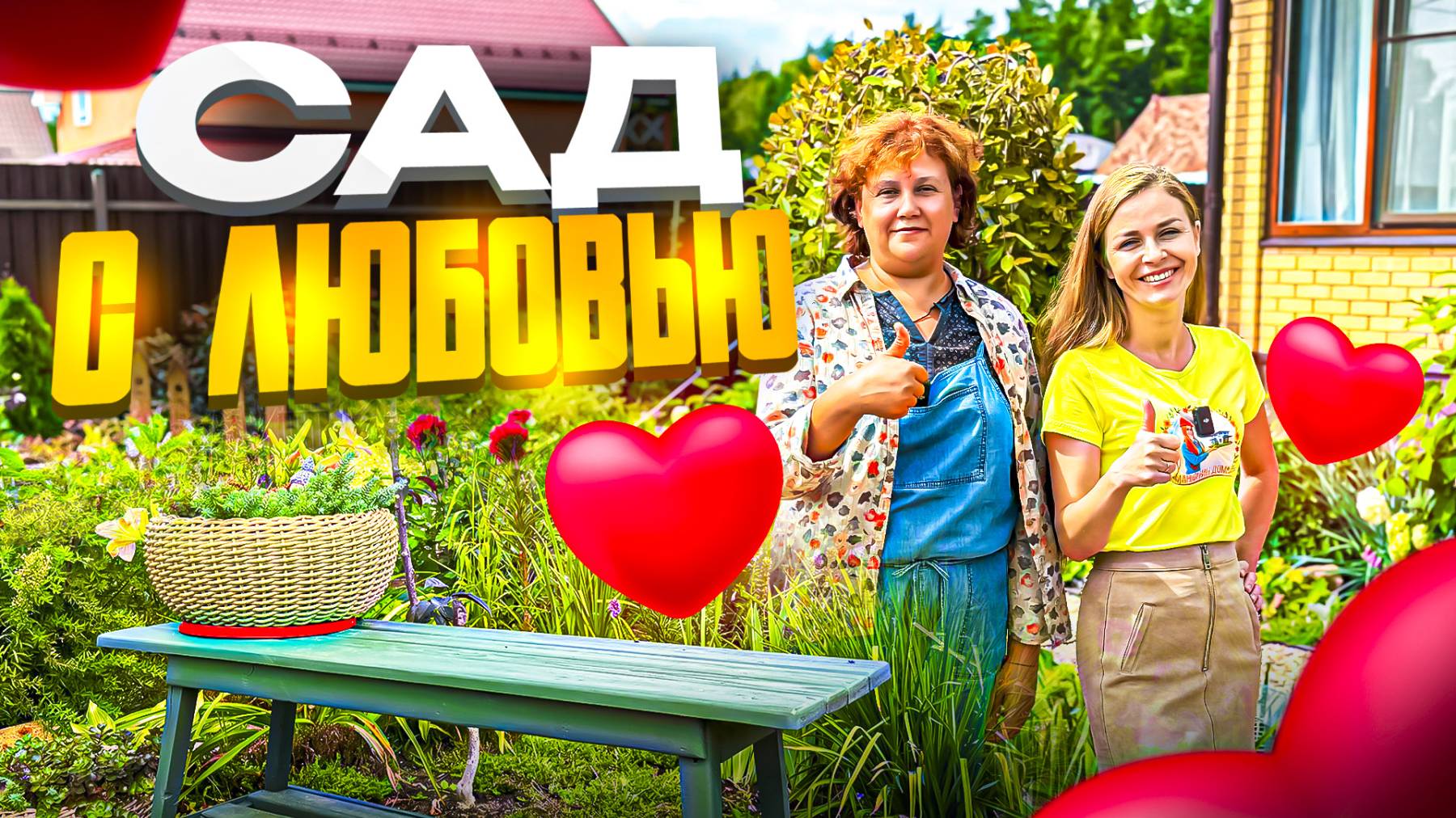 Что такое Сад непрерывного цветения 🌷