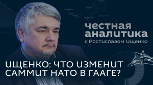 Ищенко: саммит НАТО, минные поля Прибалтики и ядерное будущее Ирана