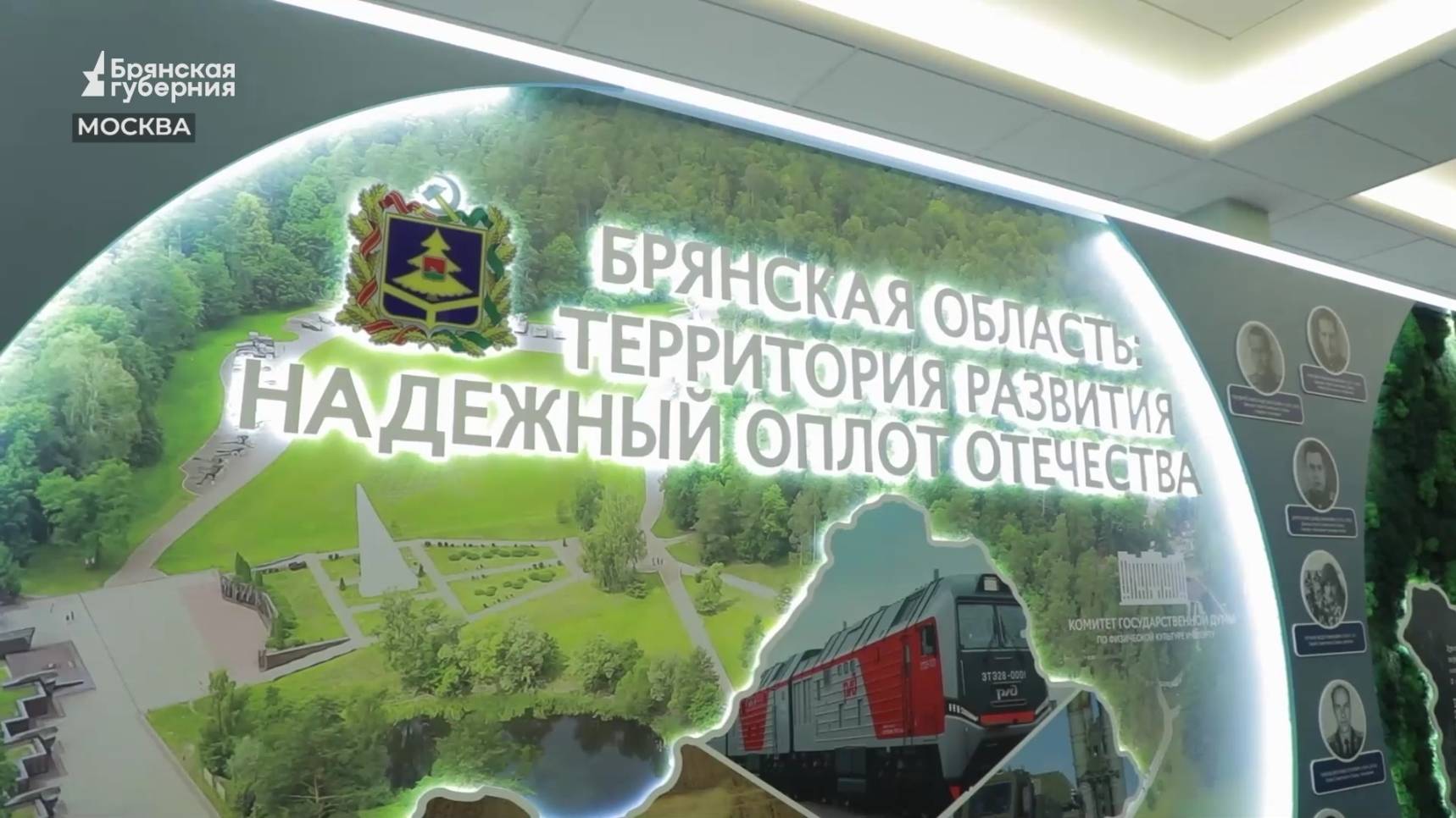 Губернатор Богомаз представил Брянскую область в Государственной Думе