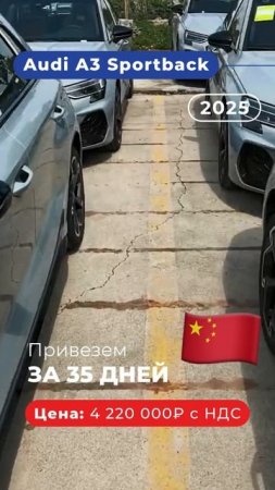 Audi A3 Sportback из Китая🚗🇨🇳