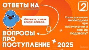 Какие документы нужны при поступлении? Как подать документы?