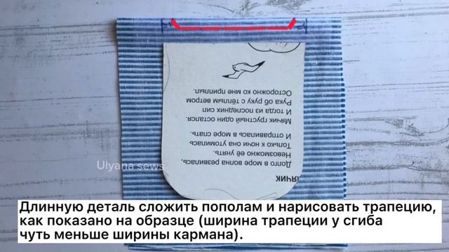 Эффектный карман-кошка | Самый необычный оригинальный карман с цельнокроеным клапаном