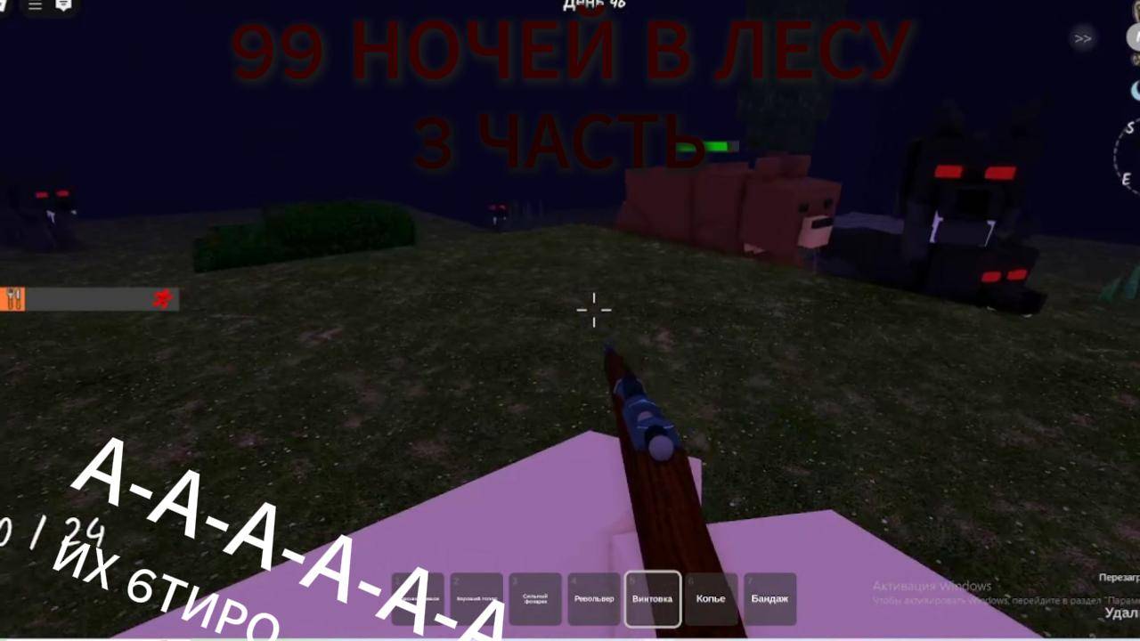 3 часть 99 НОЧЕЙ В ЛЕСУ роблокс