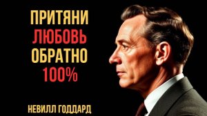 🔥Как заставить человека думать о тебе 24/7