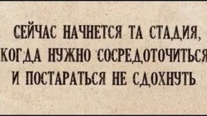 Пока не сдохну , спуску не дам!