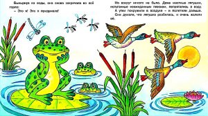 ЛЯГУШКА-ПУТЕШЕСТВЕННИЦА