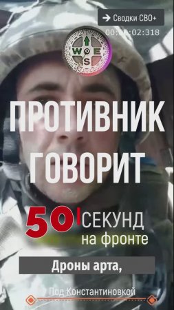 Константиновка. Что говорит противник? Новости СВО