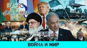 БЕЛАРУСЬ-США: перезагрузка / БЛИЖНИЙ ВОСТОК: по тонкому льду / 75 ЛЕТ НАТО: саммит в Гааге