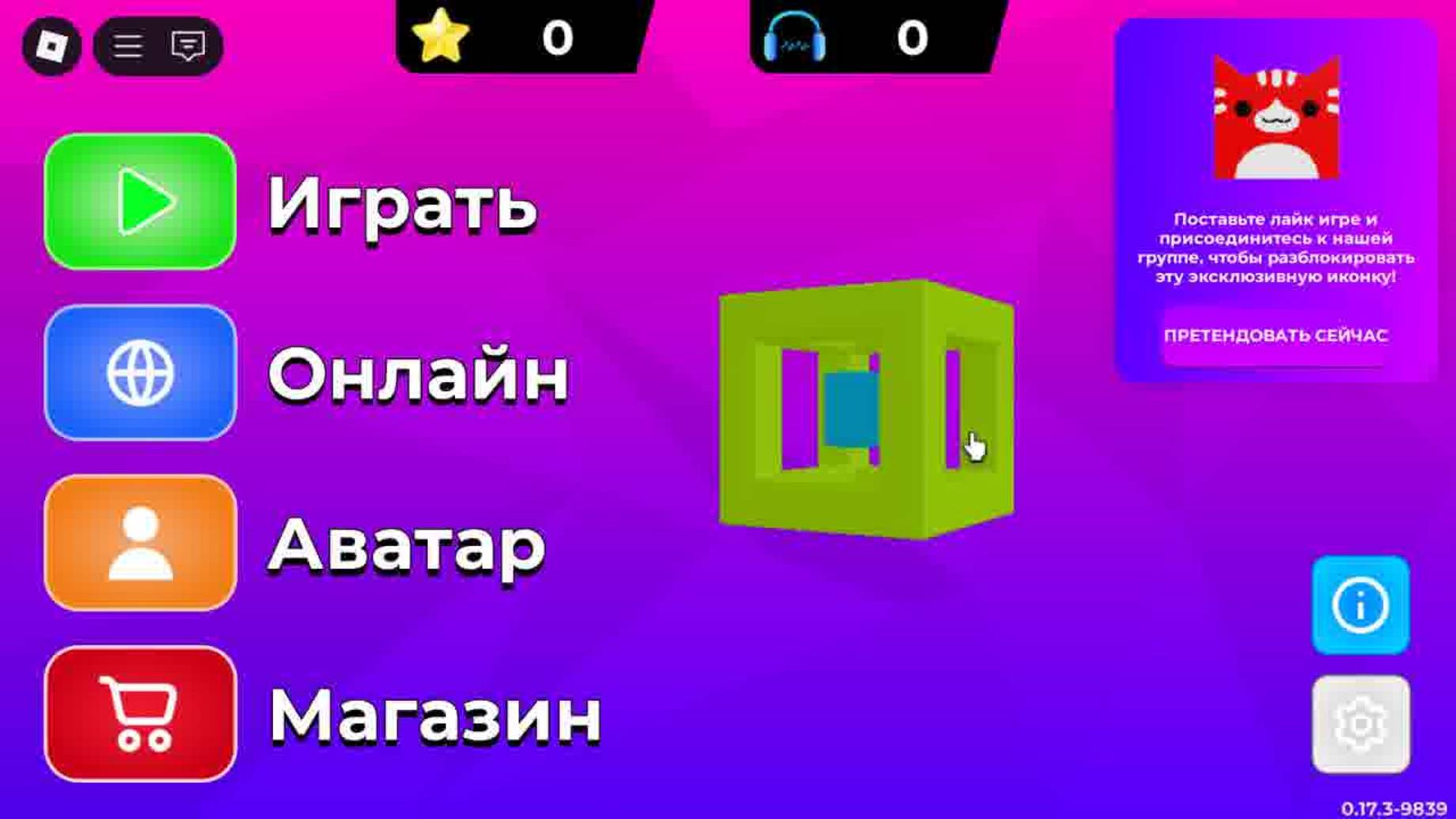 играю в геометри дэш роблокс 1 уровень другая версия на ноутбуке играю 

!