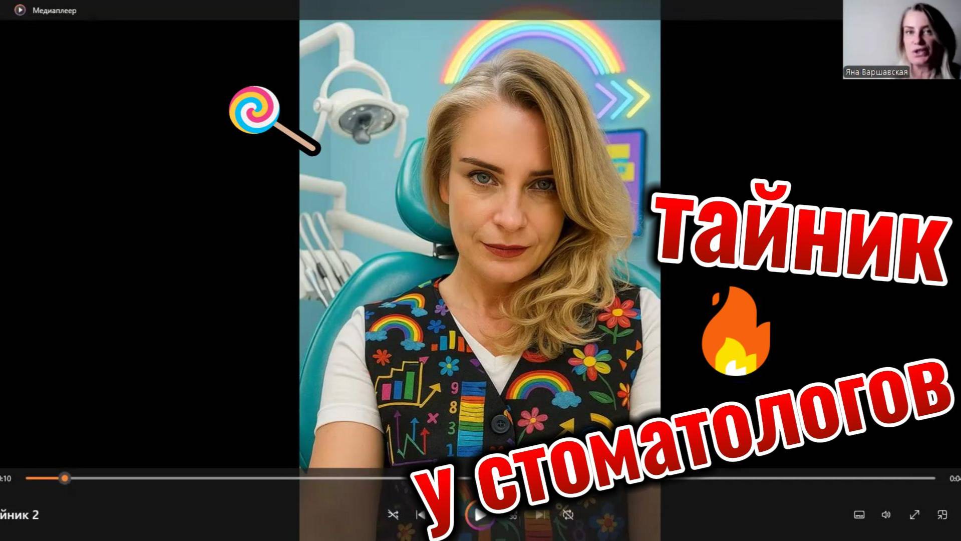 Тайник в стоматологии