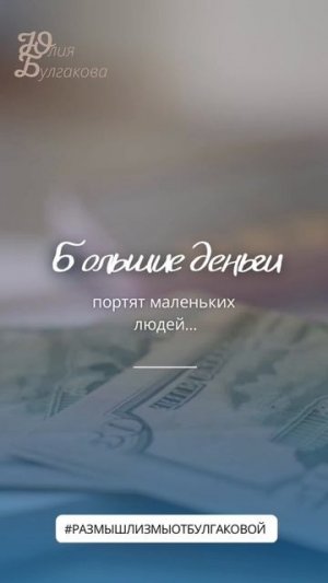 Размышлизмы от Юлии Булгаковой ©️