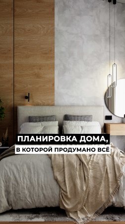 🔥 Самая ПРОДУМАННАЯ планировка ДОМА! Сохраняй себе!