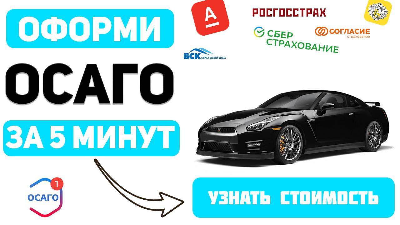 ОФОРМИТЬ ОСАГО ОНЛАЙН Краснодар